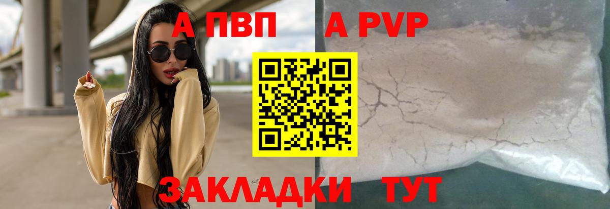А ПВП Соль  APVP СК КРИС  Вход с VPN  Махачкала 
