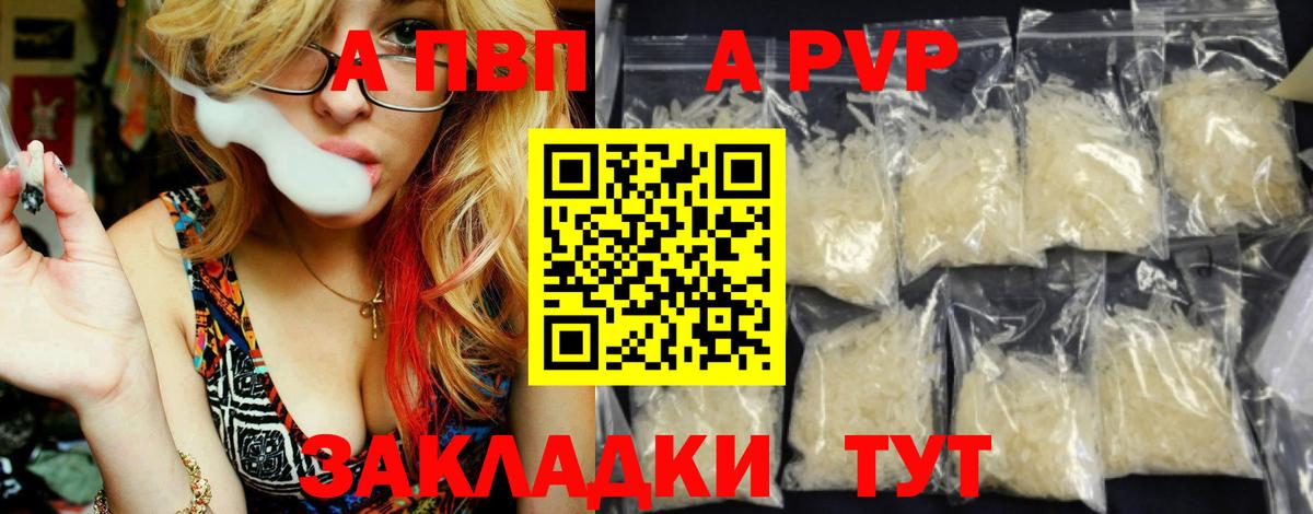 A-PVP VHQ Махачкала