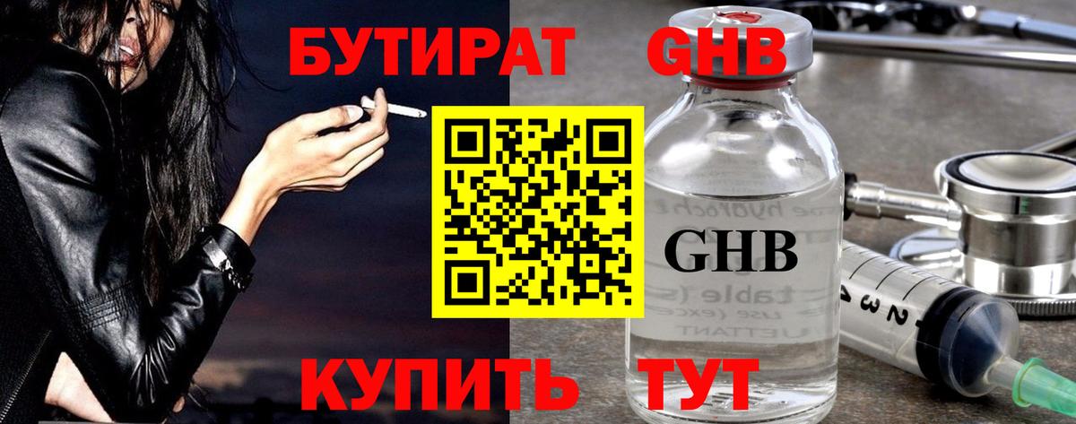 Махачкала  Бутират BDO  БУТИРАТ  Вход с VPN 