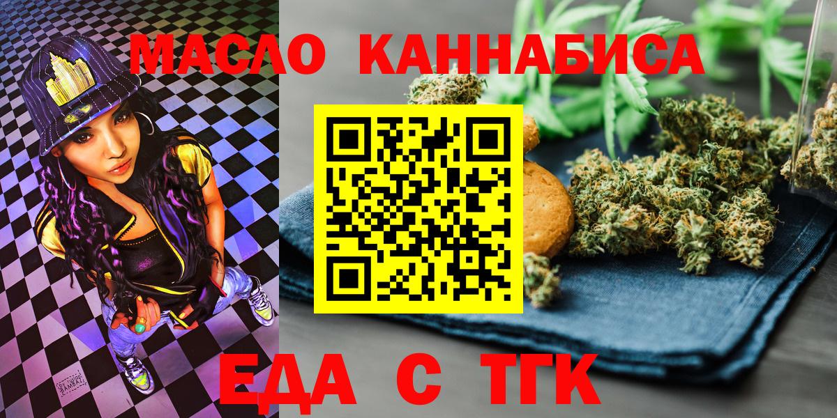 Махачкала  Cannafood марихуана  Вход с VPN 