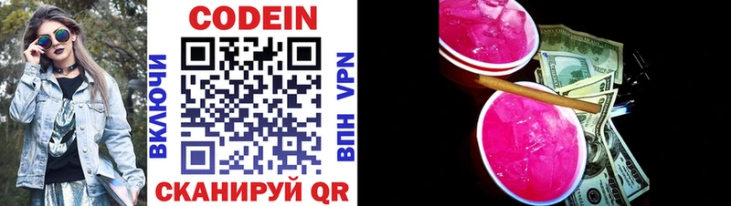 Кодеин Purple Drank дарнет шоп Махачкала