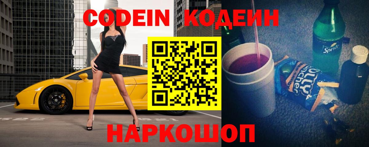 Кодеиновый сироп Lean Purple Drank Махачкала