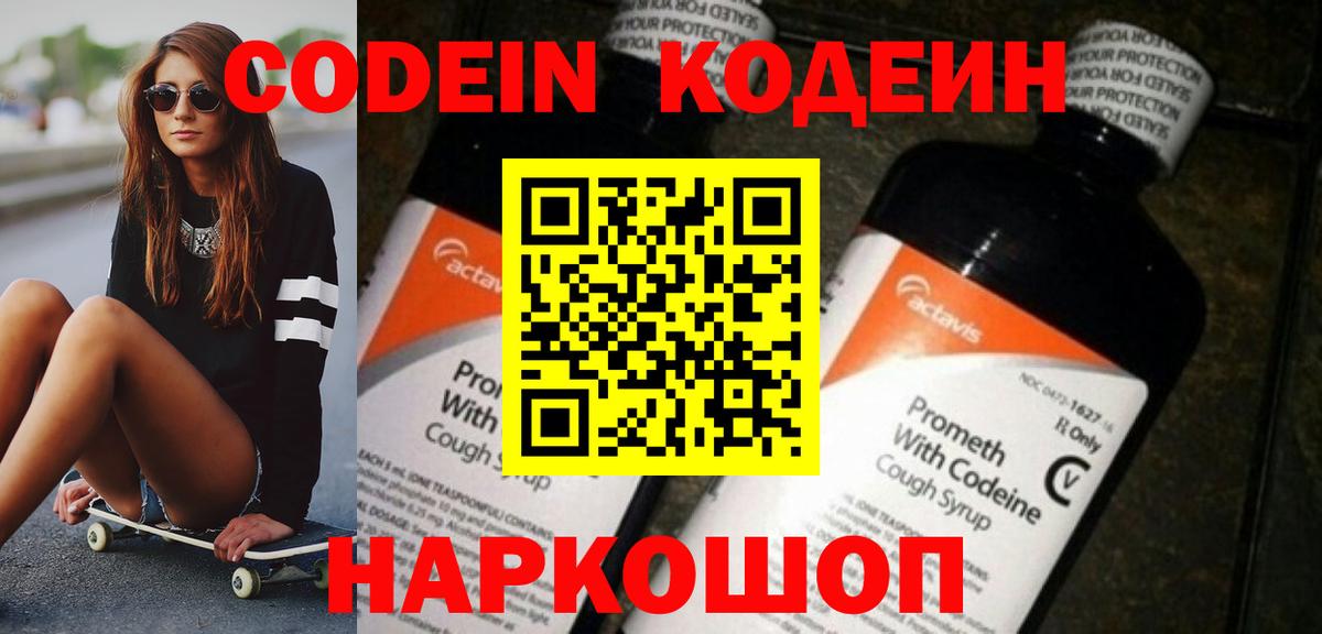 Махачкала  Кодеин напиток Lean (лин)  Вход с VPN 