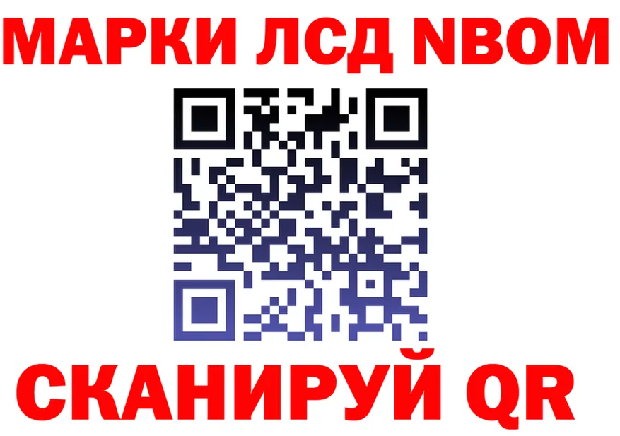 Марки 25I-NBOMe 1500мкг ТОР это мега Махачкала